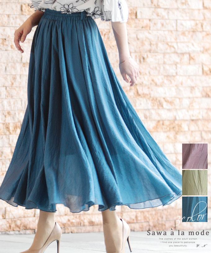 スカート｜レディースファッション通販サワアラモードで大人女性に