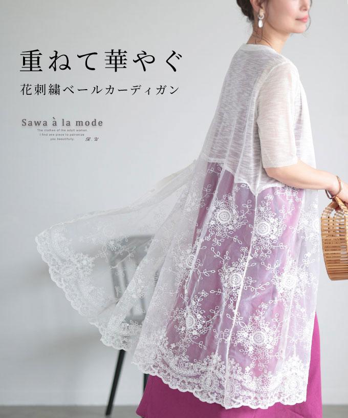 花刺繍ベールに包まれるカーディガン【6月29日20時販売新作】