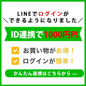 LINEID連携